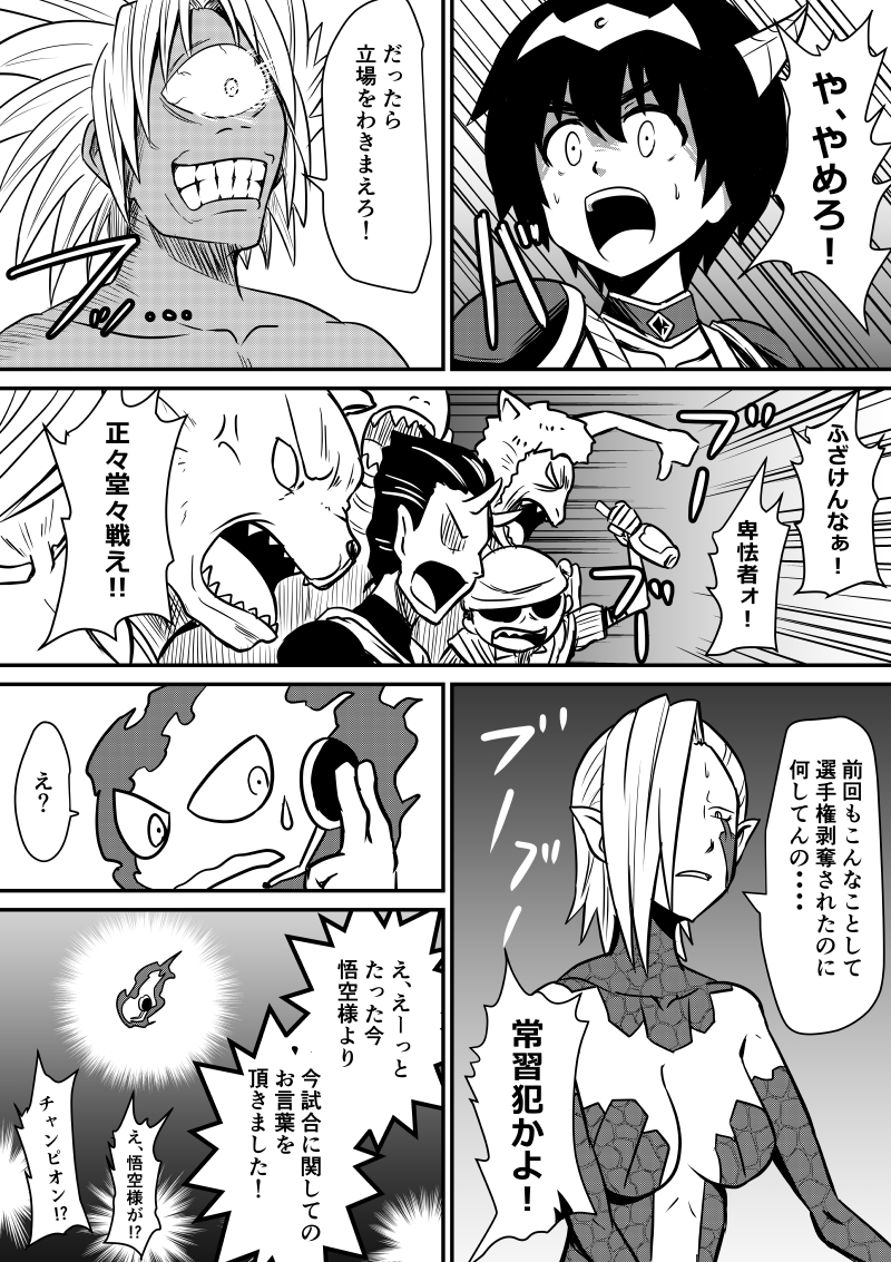 [Cassis Orange (Miya)] Imagine Fighters EP3 ~Ryuujin VS Kyojin~ - Page 15