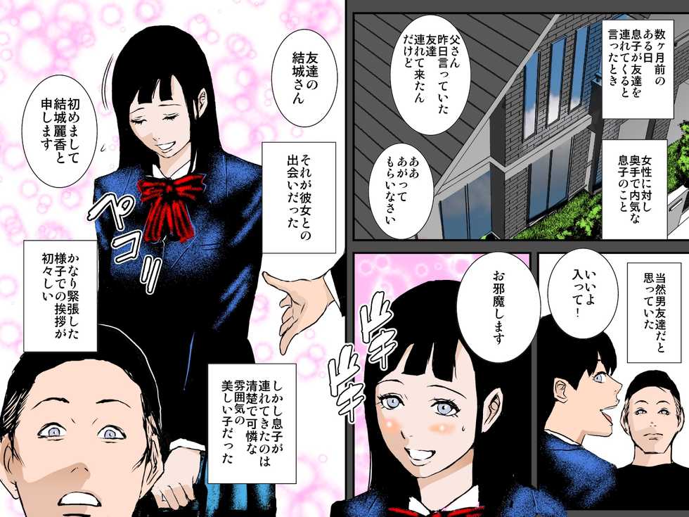 [Ruibosucha] Musuko no Kanojo wa Netori Oyaji no Seidorei - Page 7