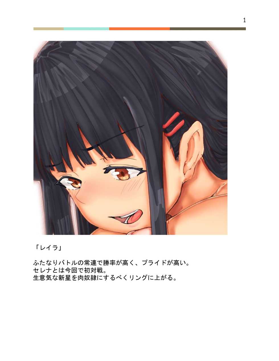 [No Such Agency] Futanari Battle -Kaori- (1) - Page 2