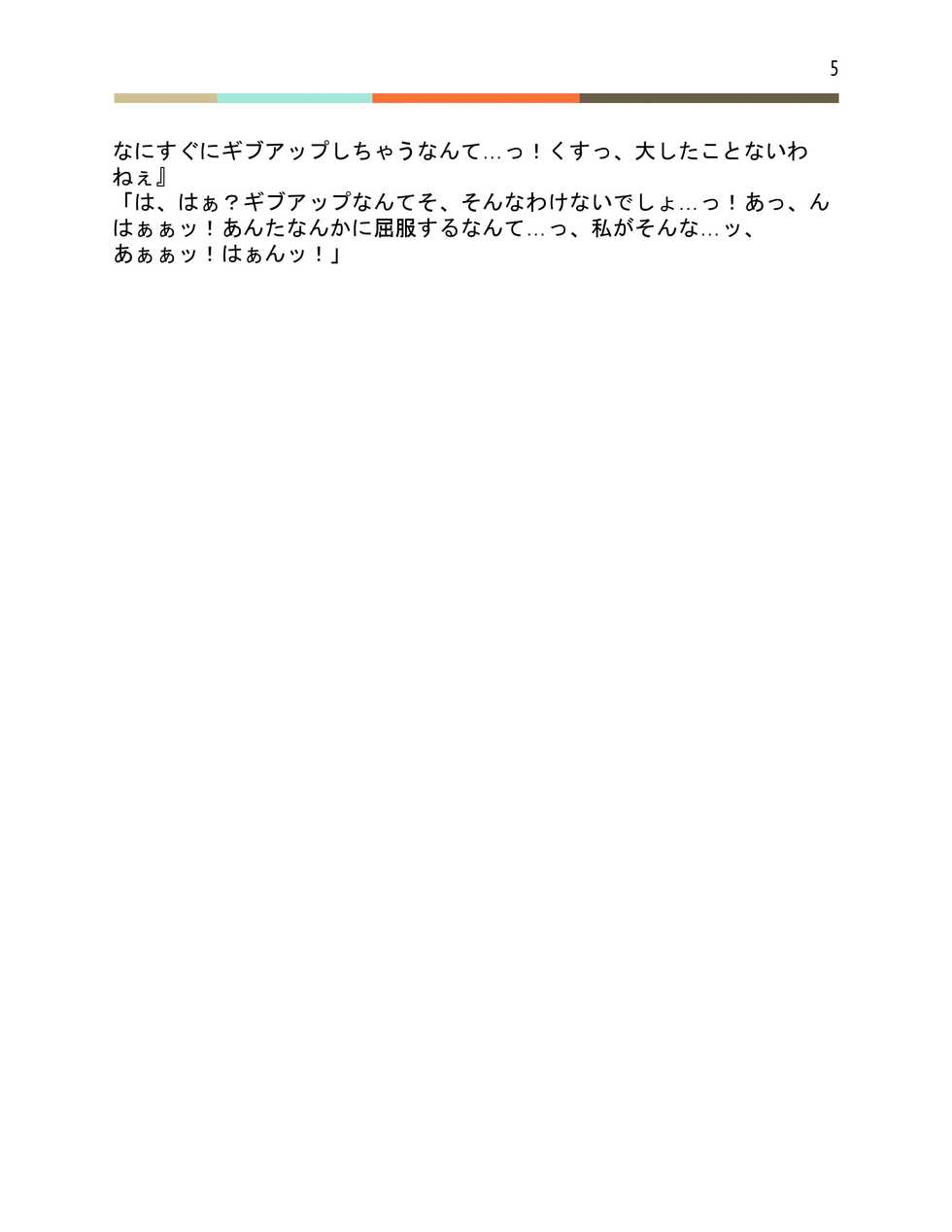 [No Such Agency] Futanari Battle -Kaori- (1) - Page 6