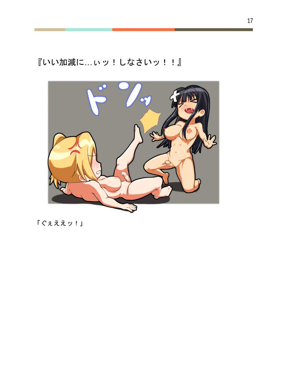 [No Such Agency] Futanari Battle -Kaori- (1) - Page 18