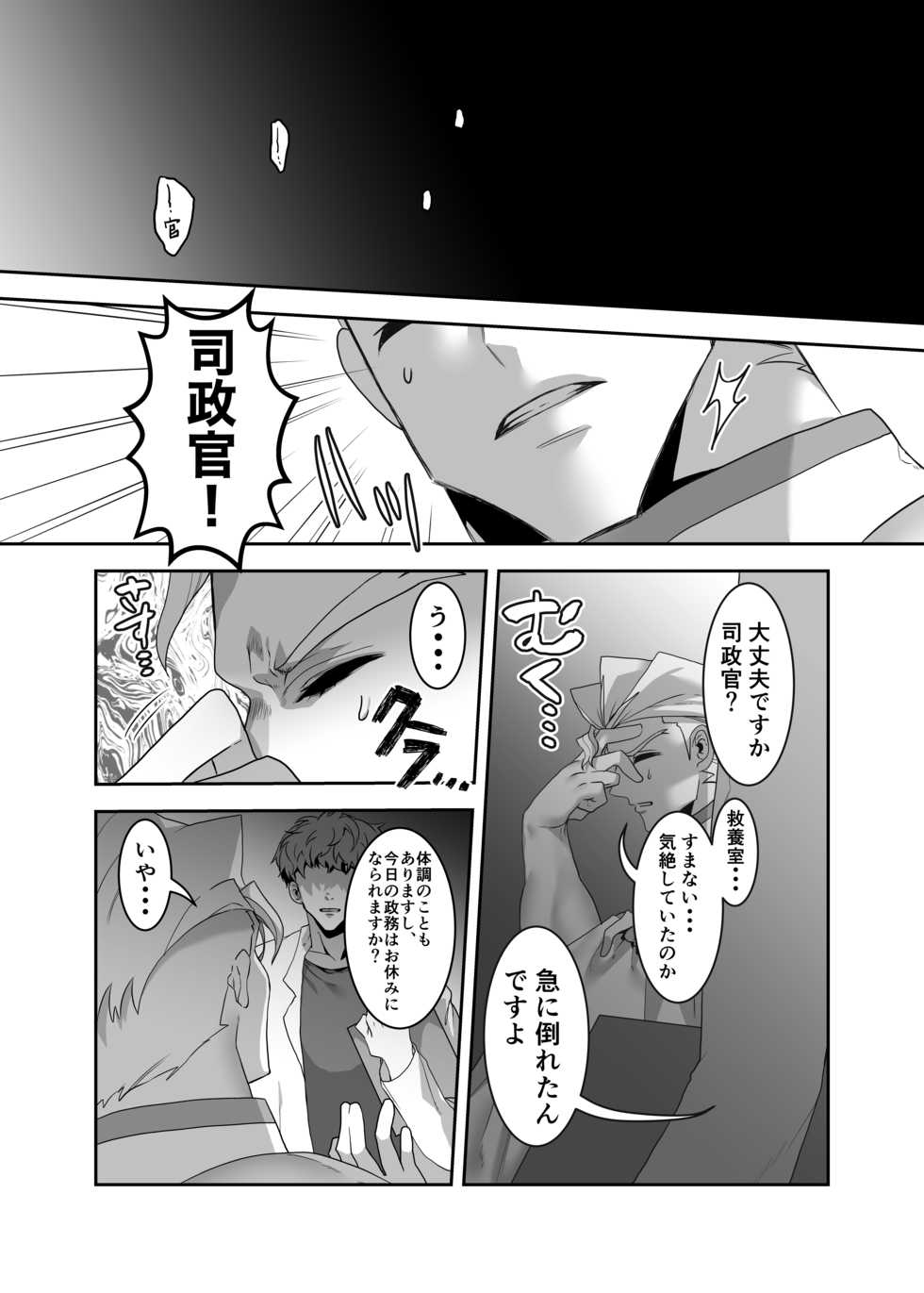 [Nikubou (Nikutai Gengo Bouryoku)] Masaka Ano Promepolis Shiseikan ga Saimin Appli de Seidorei ni Ochiru nante (Promare) [Digital] - Page 3