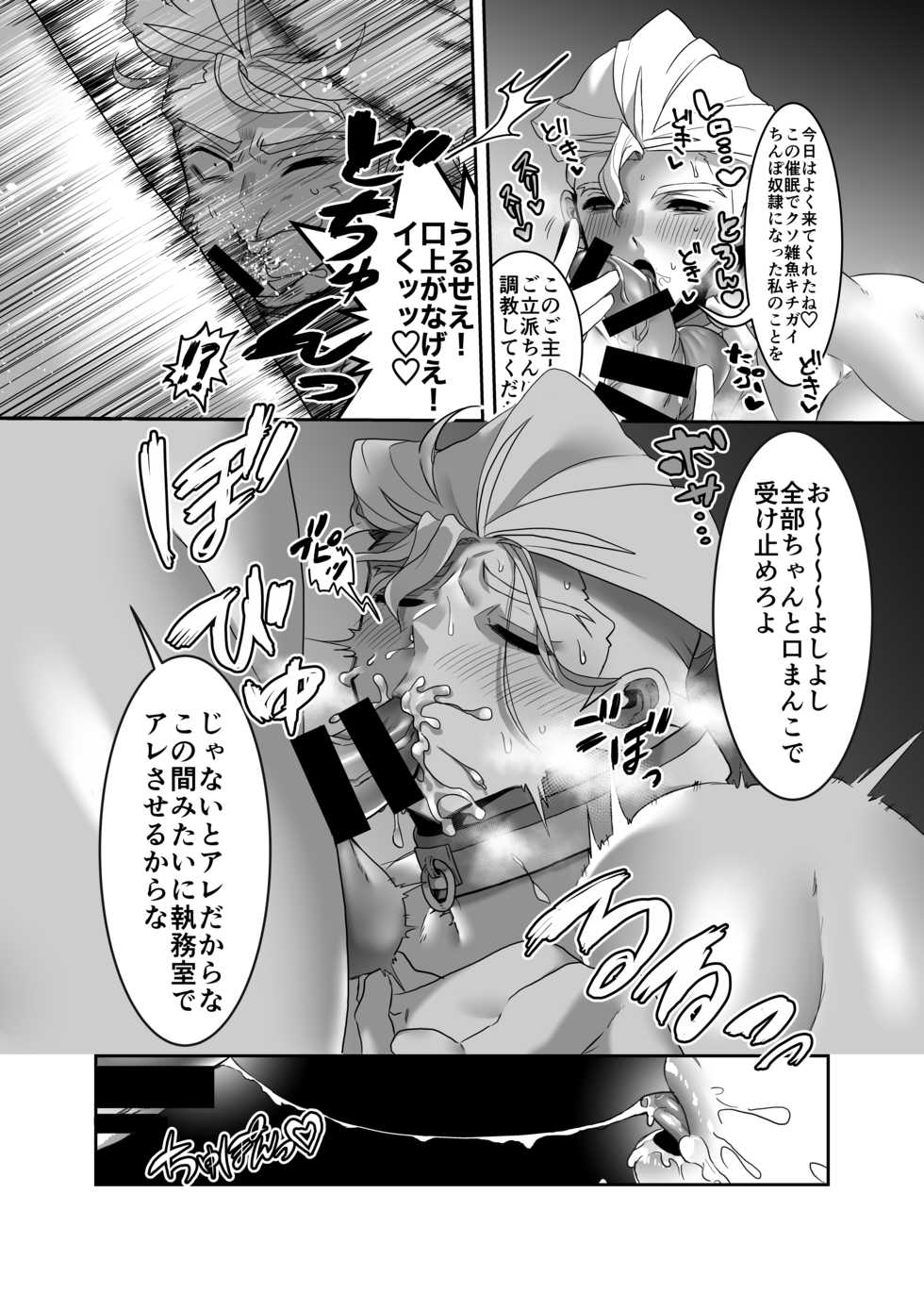 [Nikubou (Nikutai Gengo Bouryoku)] Masaka Ano Promepolis Shiseikan ga Saimin Appli de Seidorei ni Ochiru nante (Promare) [Digital] - Page 6