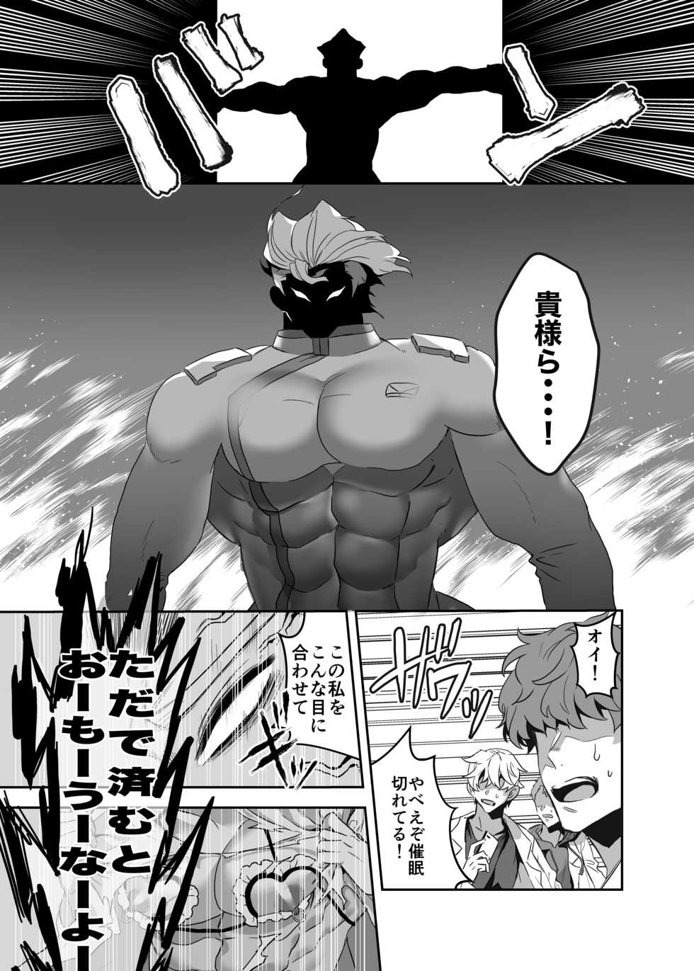 [Nikubou (Nikutai Gengo Bouryoku)] Masaka Ano Promepolis Shiseikan ga Saimin Appli de Seidorei ni Ochiru nante (Promare) [Digital] - Page 14