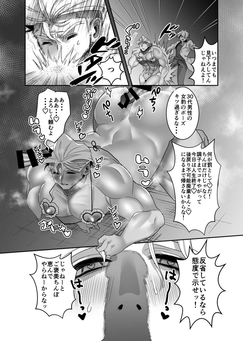 [Nikubou (Nikutai Gengo Bouryoku)] Masaka Ano Promepolis Shiseikan ga Saimin Appli de Seidorei ni Ochiru nante (Promare) [Digital] - Page 16