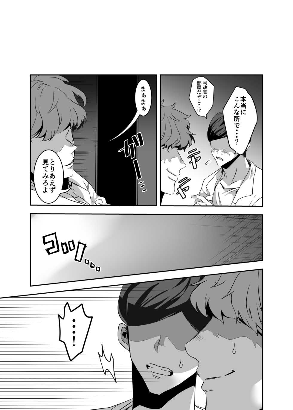 [Nikubou (Nikutai Gengo Bouryoku)] Masaka Ano Promepolis Shiseikan ga Saimin Appli de Seidorei ni Ochiru nante (Promare) [Digital] - Page 23