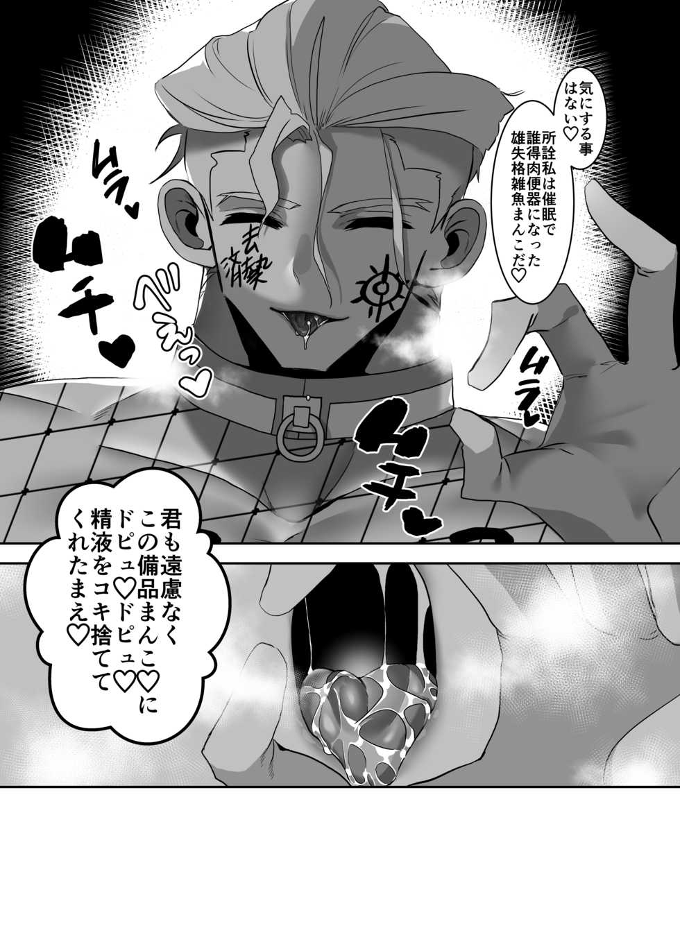 [Nikubou (Nikutai Gengo Bouryoku)] Masaka Ano Promepolis Shiseikan ga Saimin Appli de Seidorei ni Ochiru nante (Promare) [Digital] - Page 25