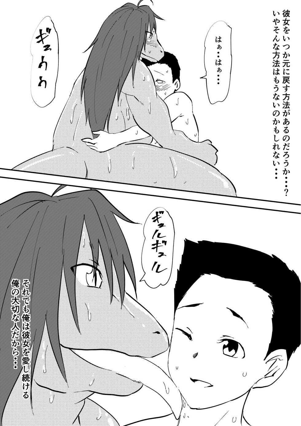 [Mikezoutei] Kaibutsu ni Natta Kanojo - Page 35