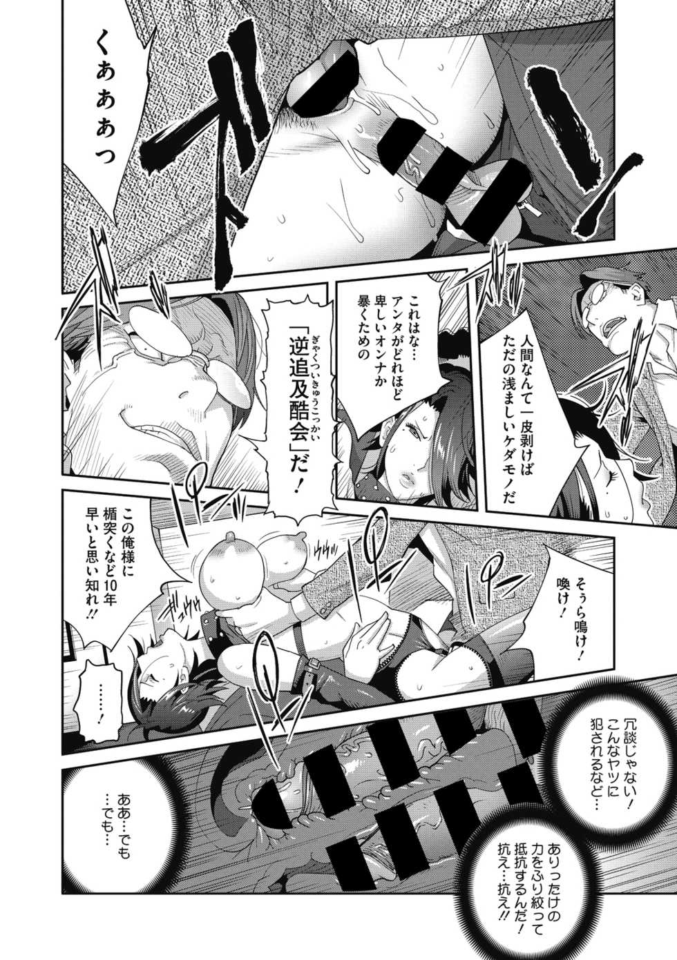 COMIC Megastore DEEP Vol. 29 [Digital] - Page 28