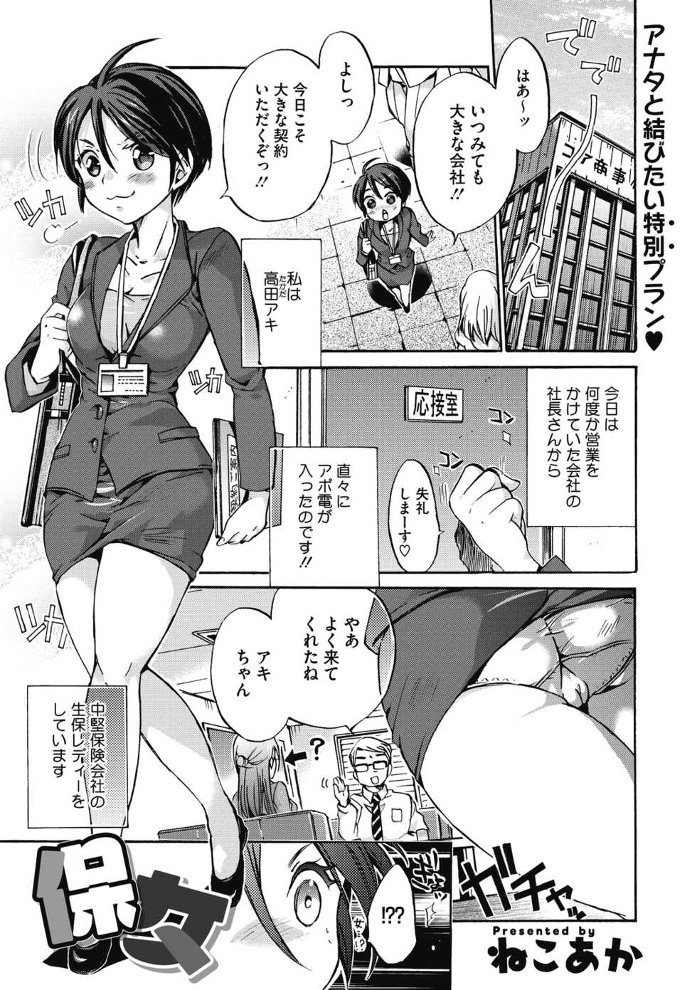 COMIC Megastore DEEP Vol. 29 [Digital] - Page 31