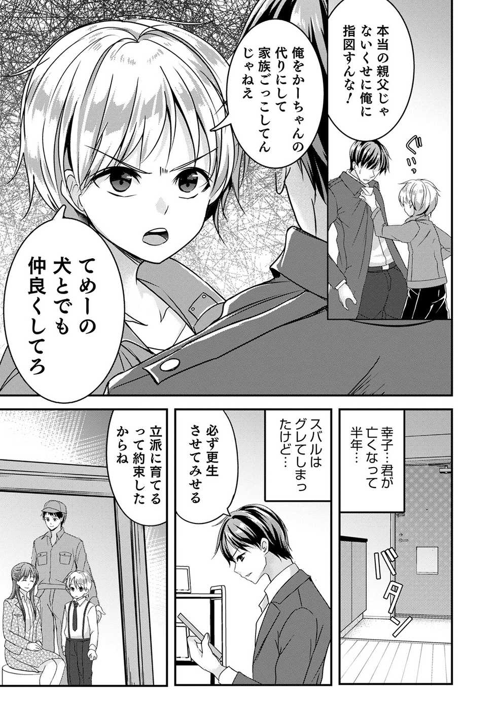 [Anthology] Otokonoko Heaven's Door 13 [Digital] - Page 19