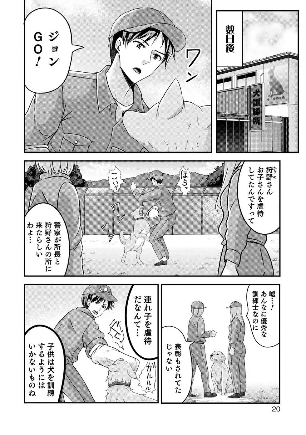 [Anthology] Otokonoko Heaven's Door 13 [Digital] - Page 20