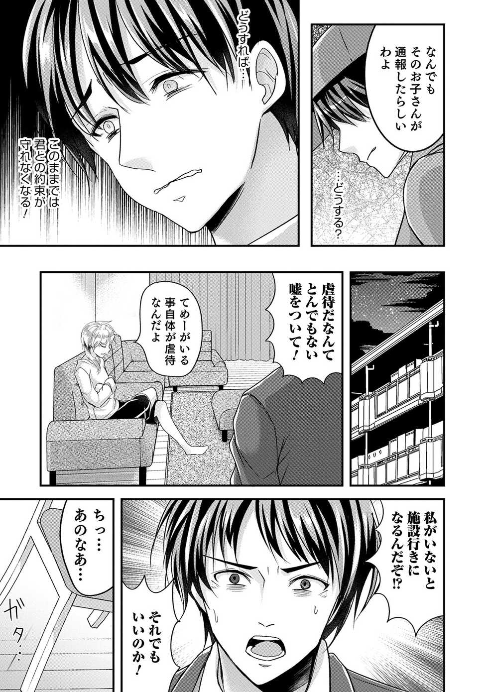 [Anthology] Otokonoko Heaven's Door 13 [Digital] - Page 21