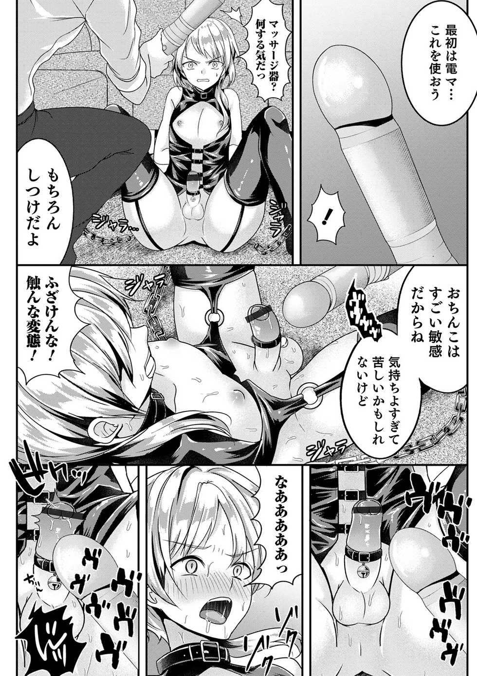 [Anthology] Otokonoko Heaven's Door 13 [Digital] - Page 25
