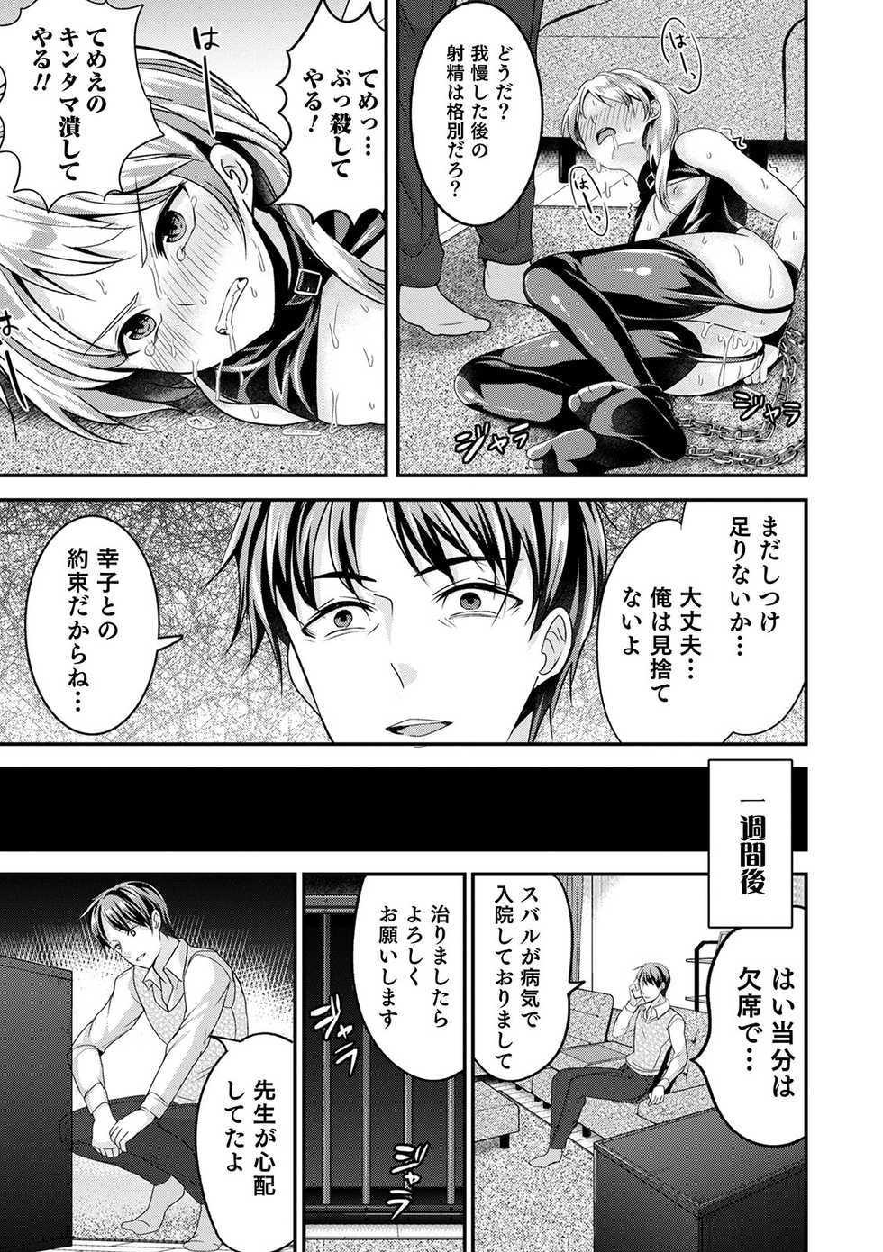 [Anthology] Otokonoko Heaven's Door 13 [Digital] - Page 29