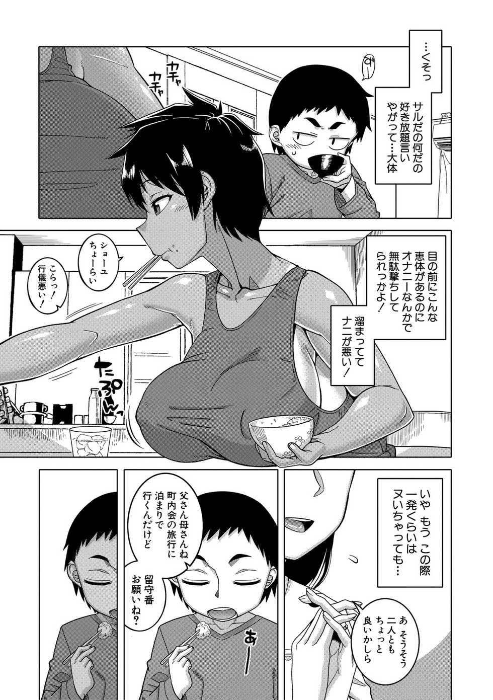 COMIC MILF 2020-12 Vol. 57 [Digital] - Page 7