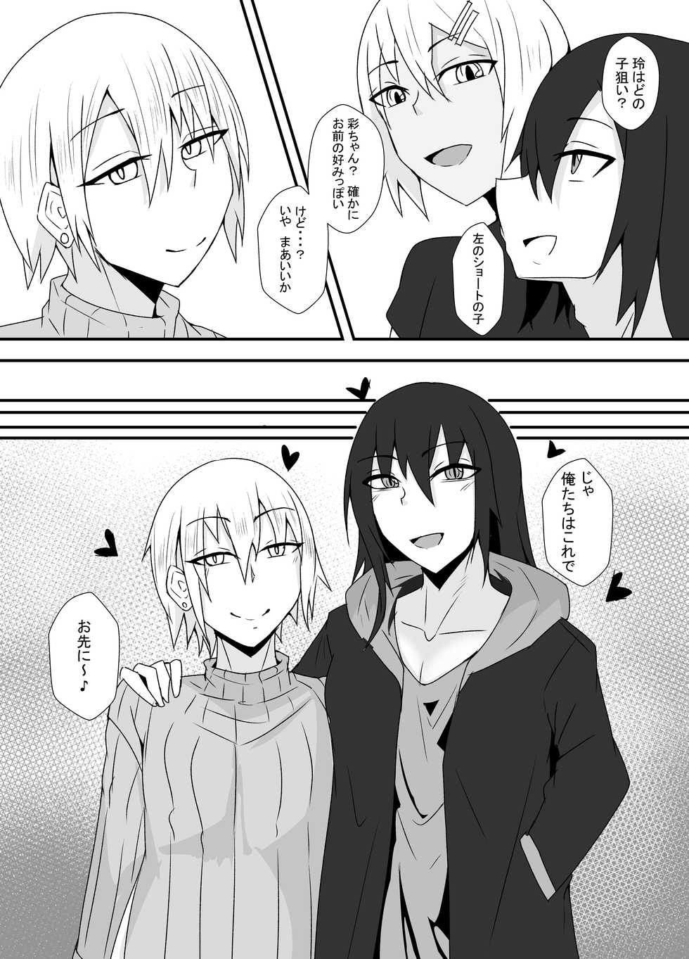 [yatsuatari (Ardens)] Goukon de o mochikaeri shitara doesu no otokodatta hanashi [Digital] - Page 5