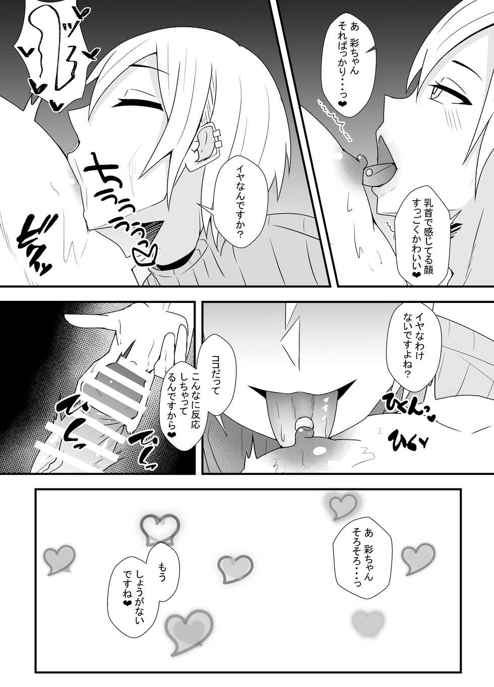 [yatsuatari (Ardens)] Goukon de o mochikaeri shitara doesu no otokodatta hanashi [Digital] - Page 9