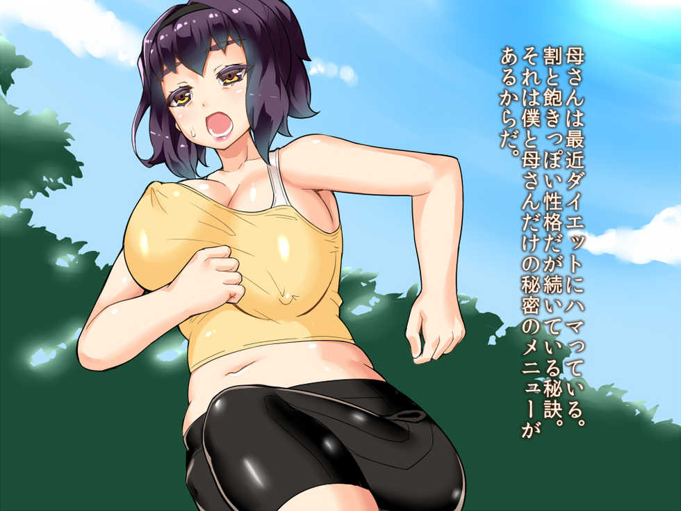 [Kamico! (Mocco)] Mama Tore Ero Massage kara Hajimaru Sexercise - Page 2