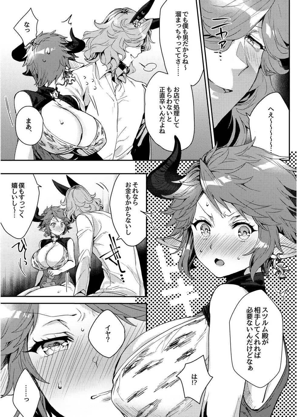 [Hachimitsu Romance (Eno Yukimi)] Kore Gurai Atashi ni datte Dekiru tte Itteru daro! (Granblue Fantasy) [Digital] - Page 6