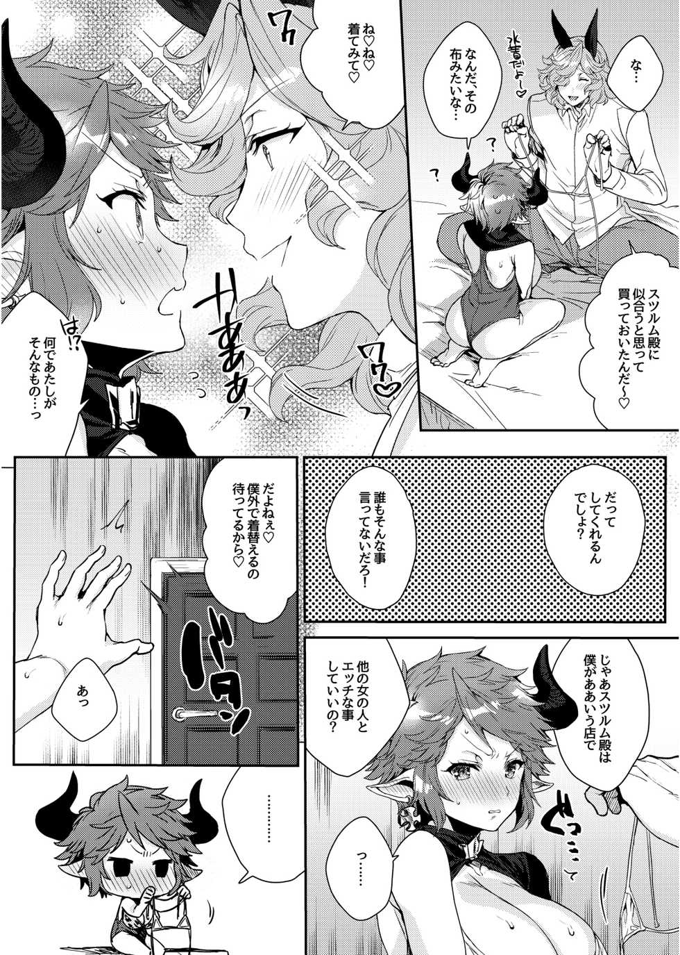 [Hachimitsu Romance (Eno Yukimi)] Kore Gurai Atashi ni datte Dekiru tte Itteru daro! (Granblue Fantasy) [Digital] - Page 8