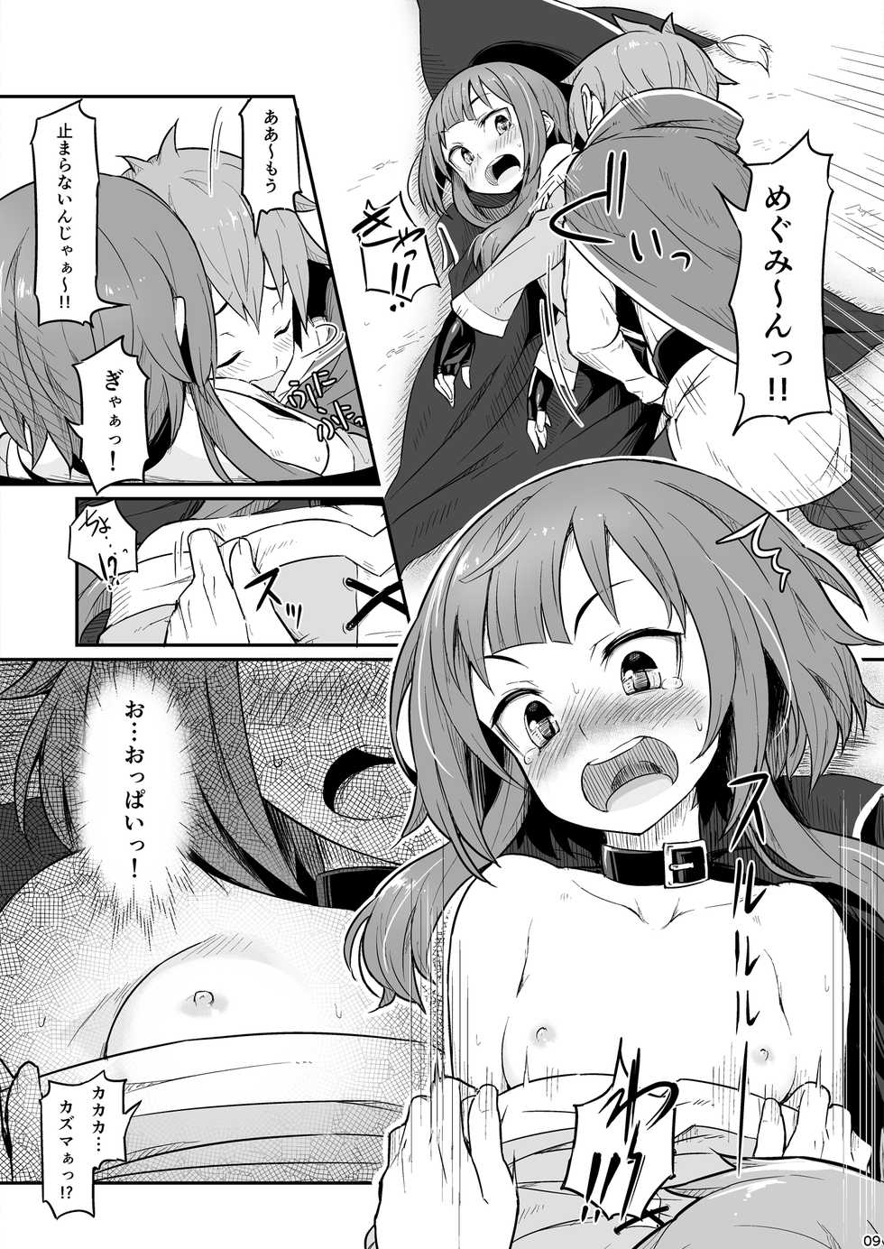 [Pirokobo (Piro)] Kono Bakuretsudou ni Gohoubi o! (Kono Subarashii Sekai ni Syukufuku o!) [Digital] - Page 10