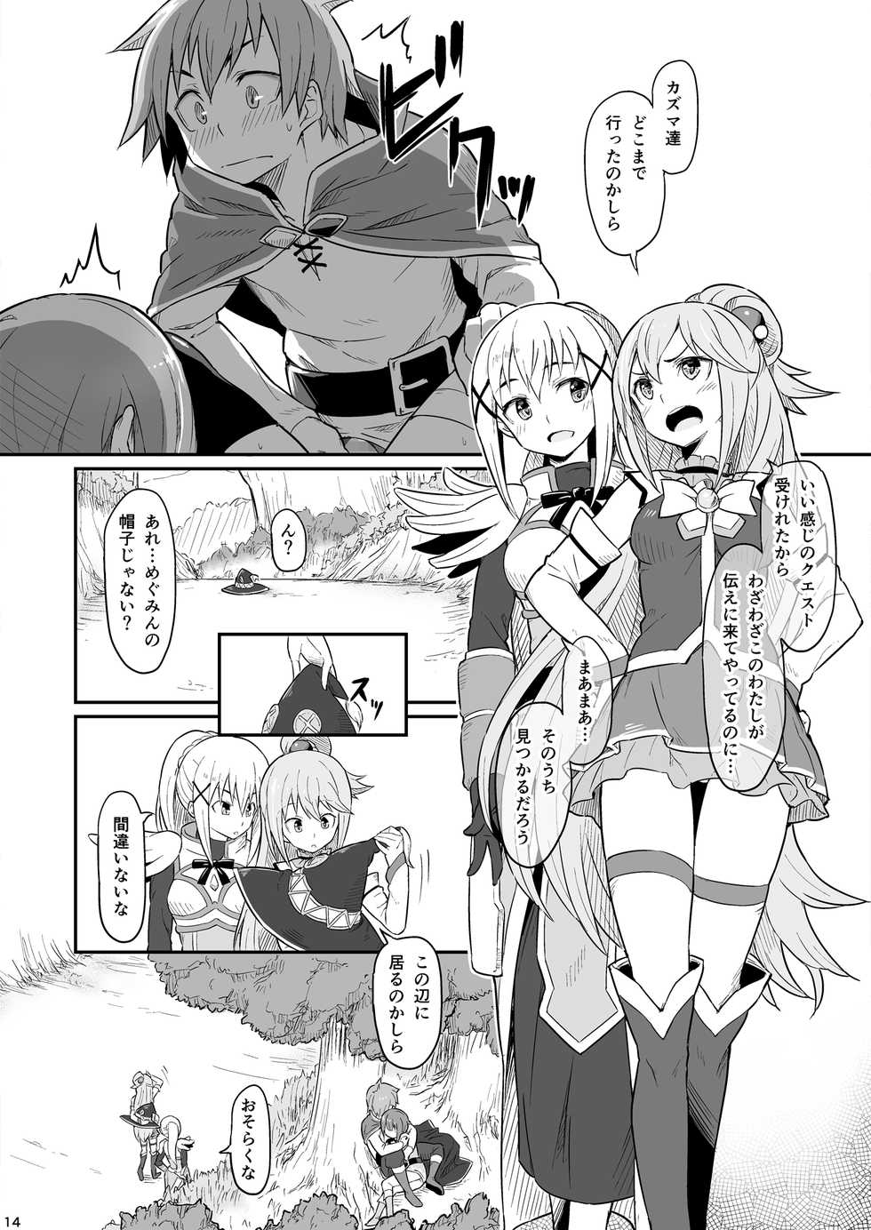 [Pirokobo (Piro)] Kono Bakuretsudou ni Gohoubi o! (Kono Subarashii Sekai ni Syukufuku o!) [Digital] - Page 15