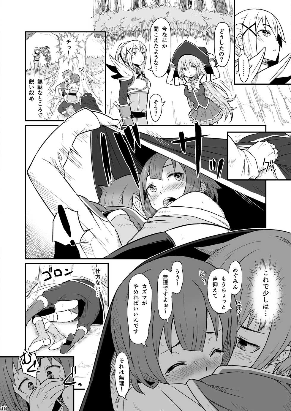 [Pirokobo (Piro)] Kono Bakuretsudou ni Gohoubi o! (Kono Subarashii Sekai ni Syukufuku o!) [Digital] - Page 19