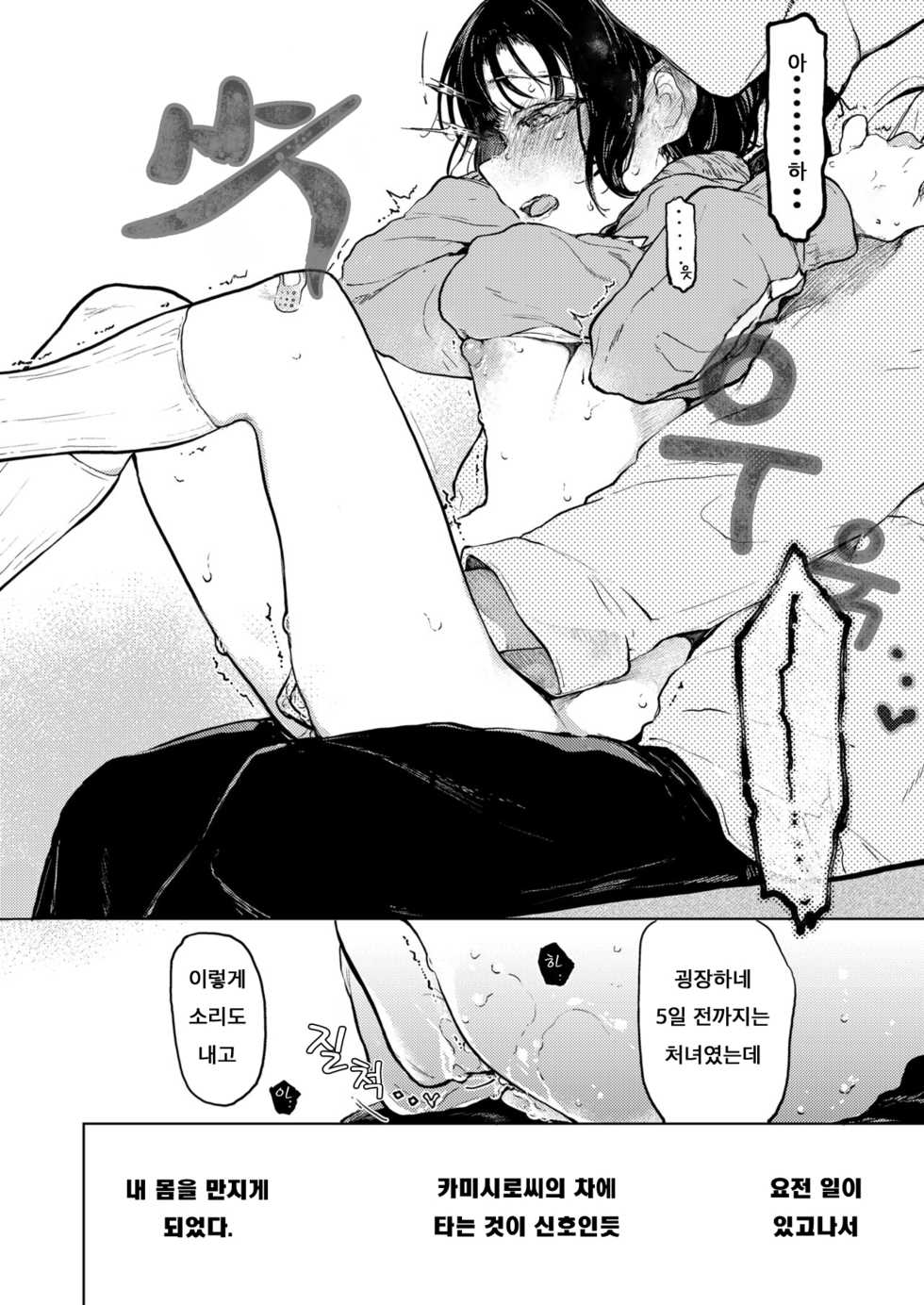 [Hoshi ni Kaeru! (Tarazoo)] Kumi-chan 2 | 쿠미짱 2 [Korean] [발정난 개] [Digital] - Page 3