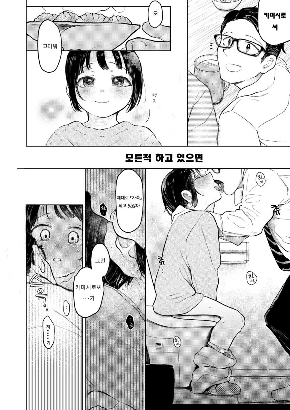 [Hoshi ni Kaeru! (Tarazoo)] Kumi-chan 2 | 쿠미짱 2 [Korean] [발정난 개] [Digital] - Page 7