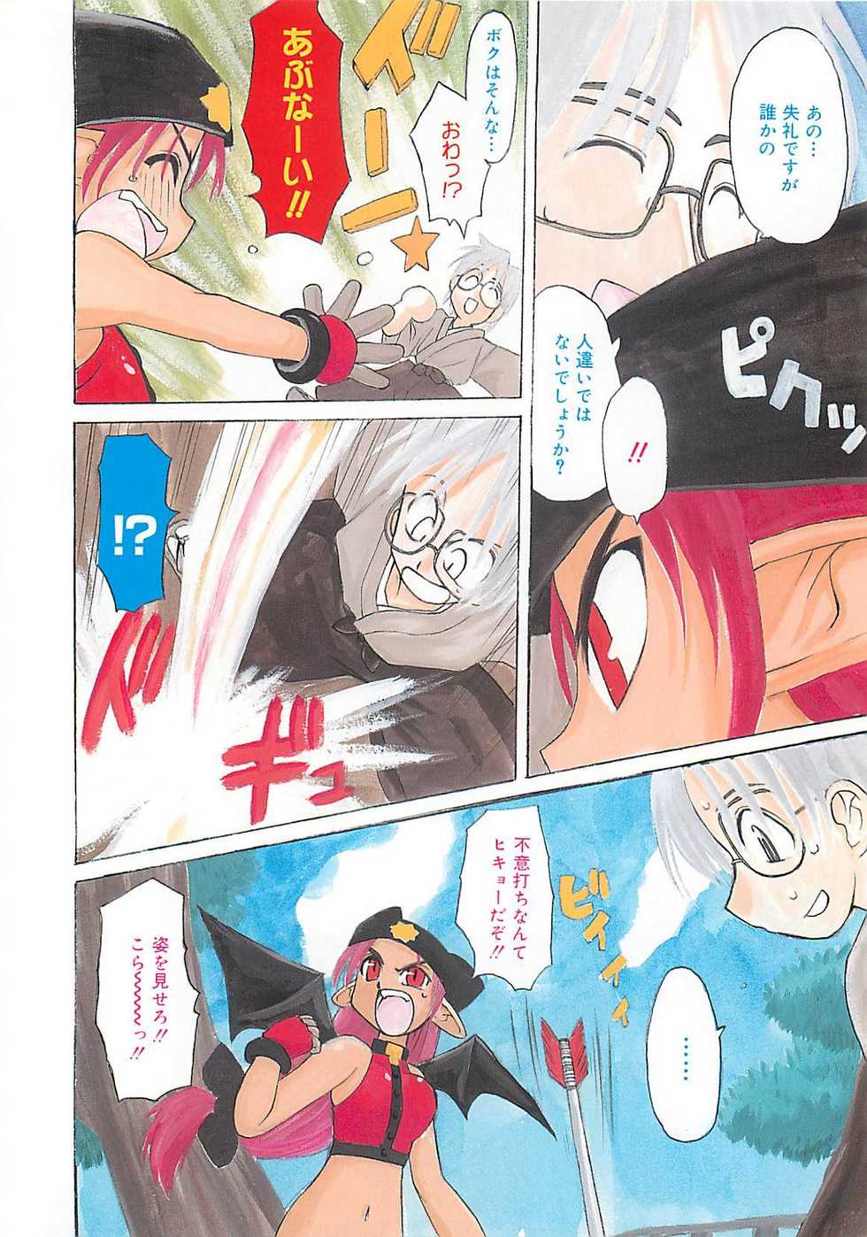 [Fujimoto Sei] Watashi no Maoh sama - Page 7