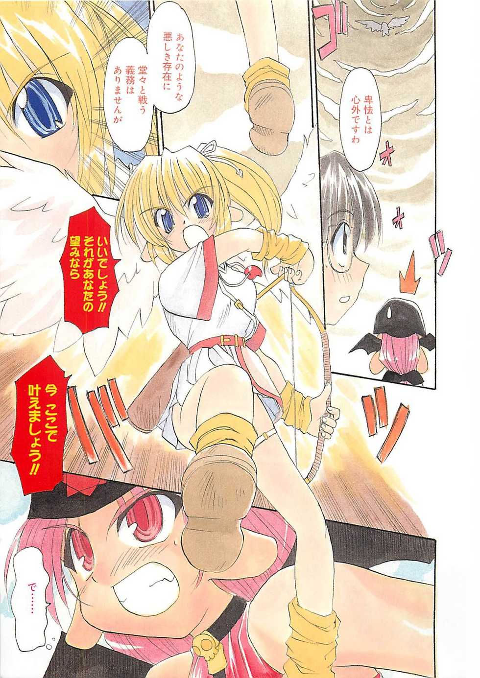 [Fujimoto Sei] Watashi no Maoh sama - Page 8