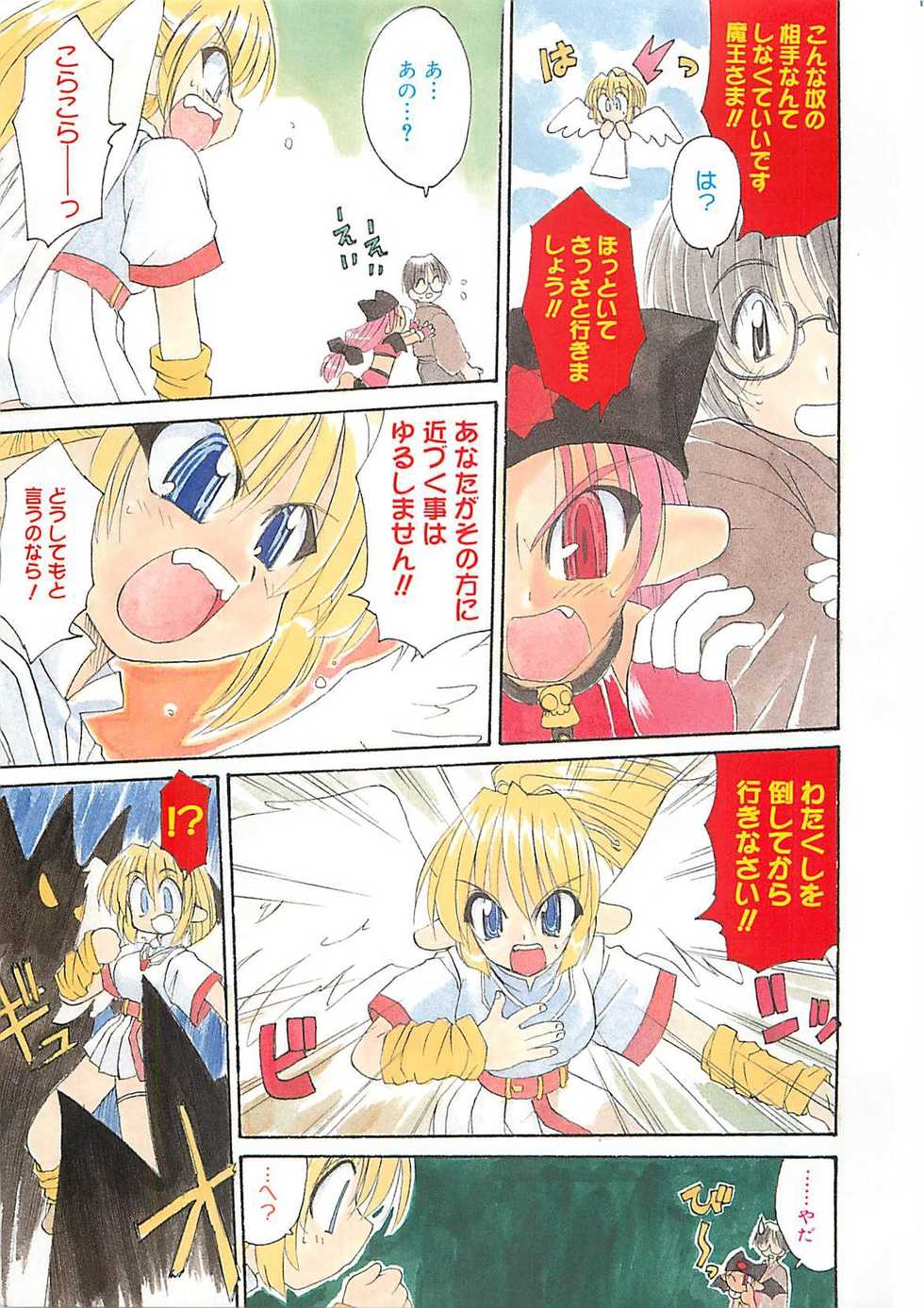 [Fujimoto Sei] Watashi no Maoh sama - Page 10