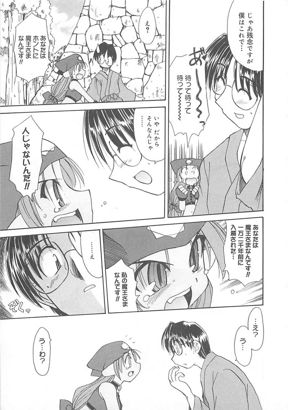 [Fujimoto Sei] Watashi no Maoh sama - Page 16