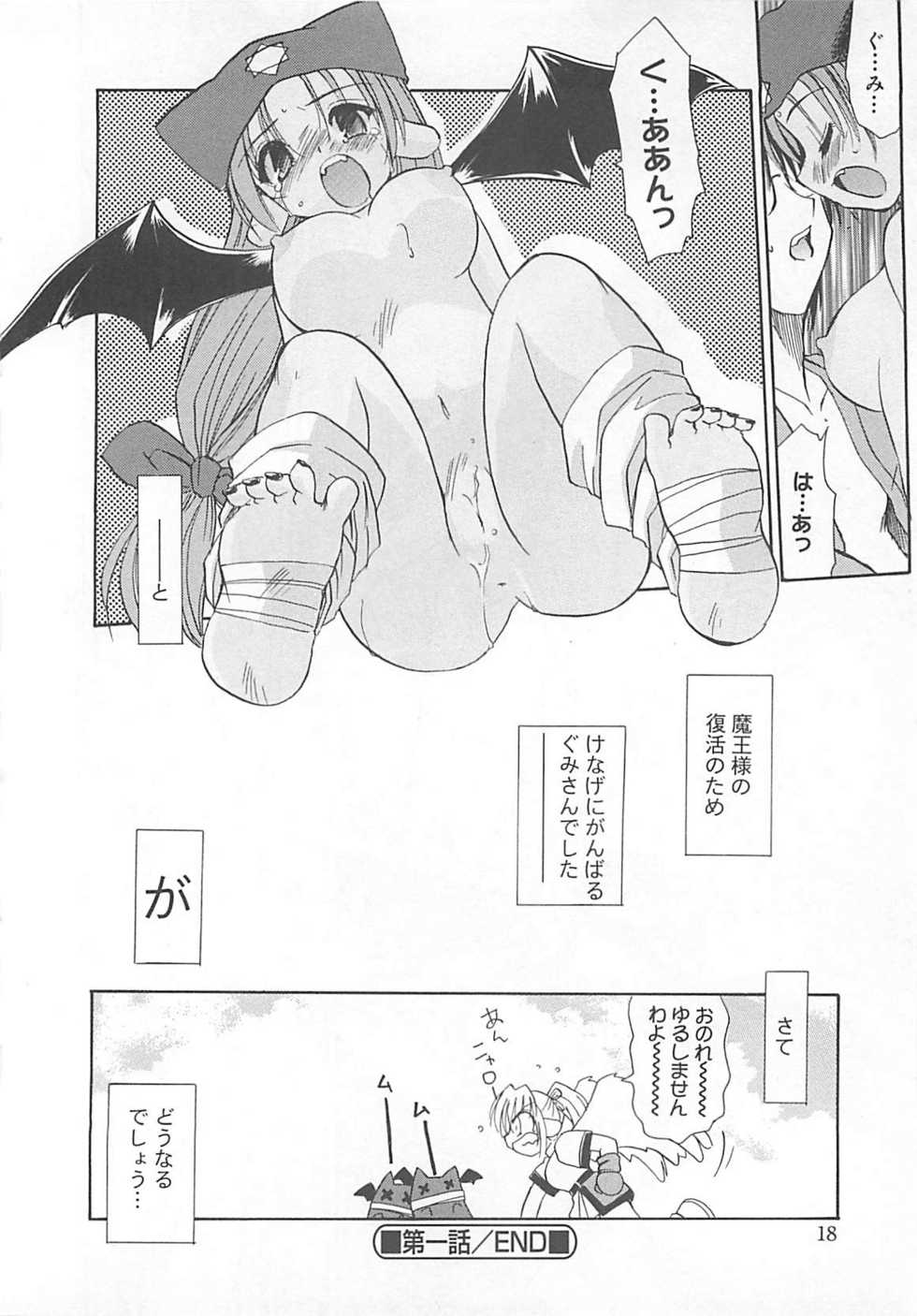 [Fujimoto Sei] Watashi no Maoh sama - Page 19