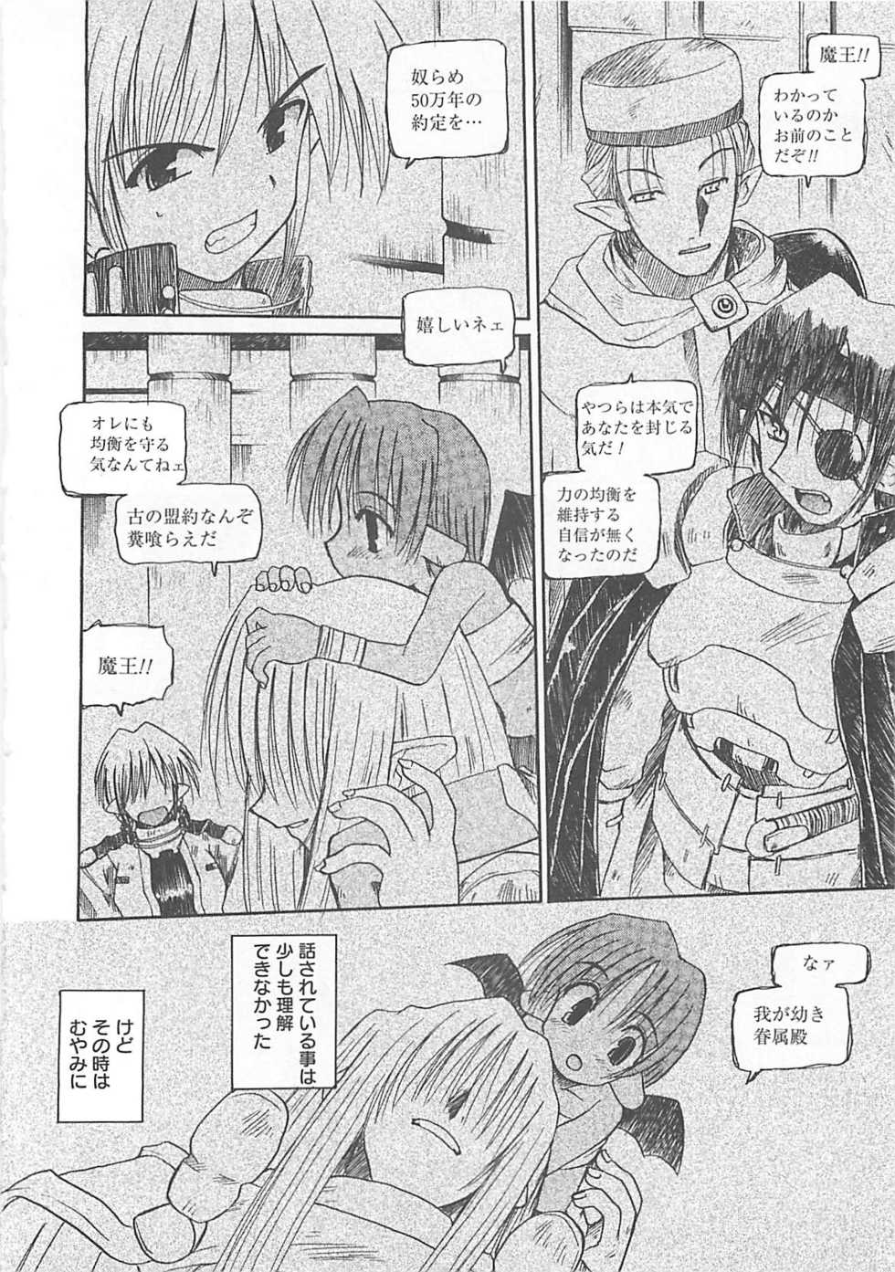 [Fujimoto Sei] Watashi no Maoh sama - Page 21