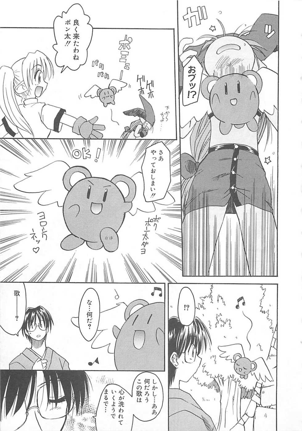 [Fujimoto Sei] Watashi no Maoh sama - Page 30