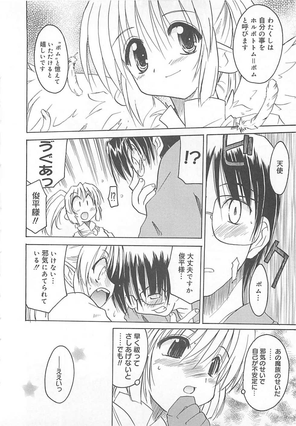 [Fujimoto Sei] Watashi no Maoh sama - Page 33