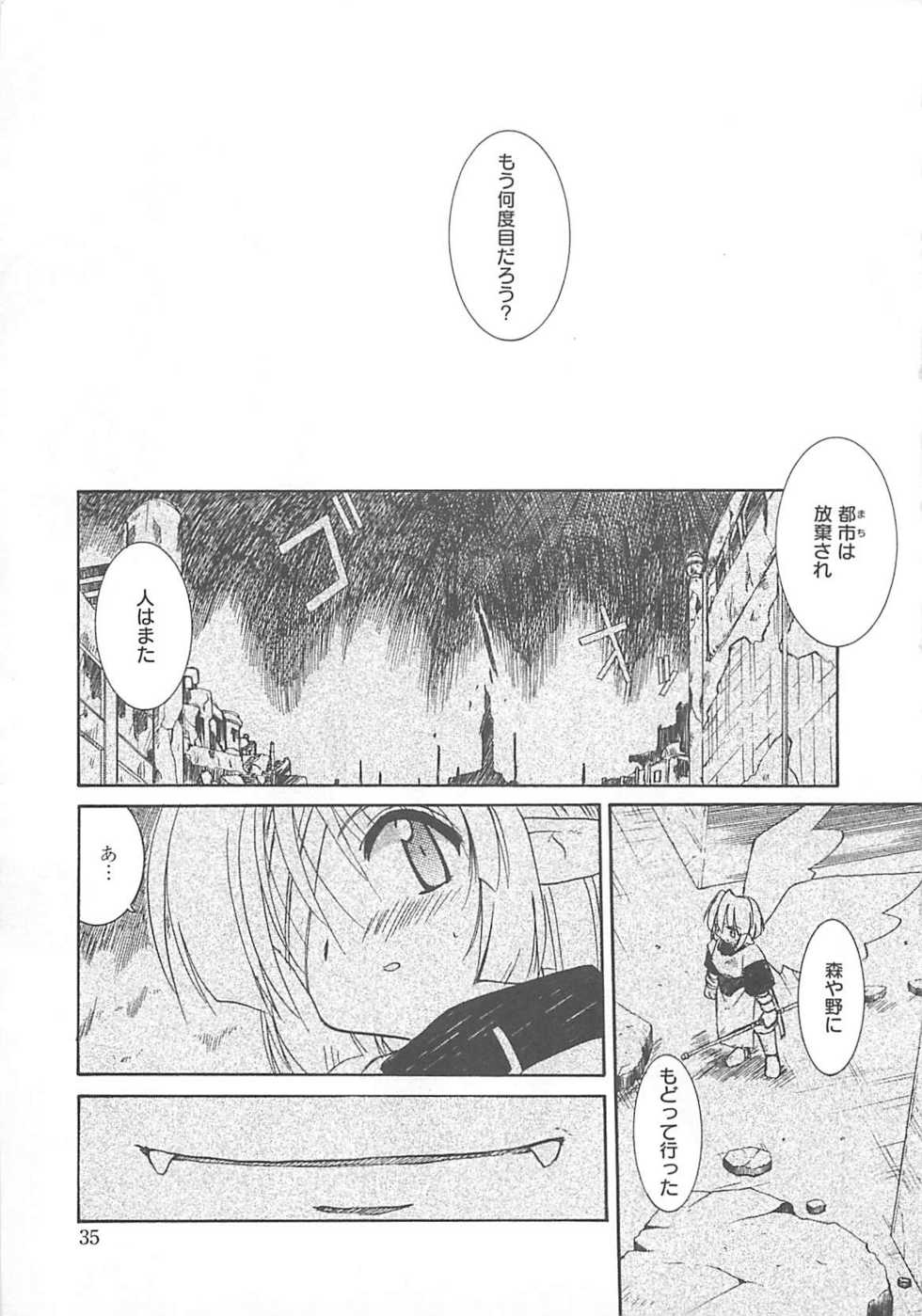 [Fujimoto Sei] Watashi no Maoh sama - Page 36
