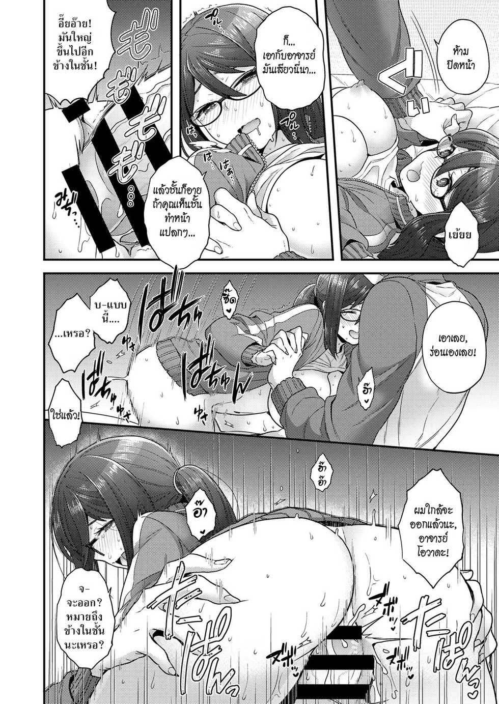 [Yoshiragi] Himitsu no Shukuchoku Touban | เวรกลางคืนชวนเสียว (COMIC ExE 12) [Thai ภาษาไทย] [HypN♥s] [Digital] - Page 18