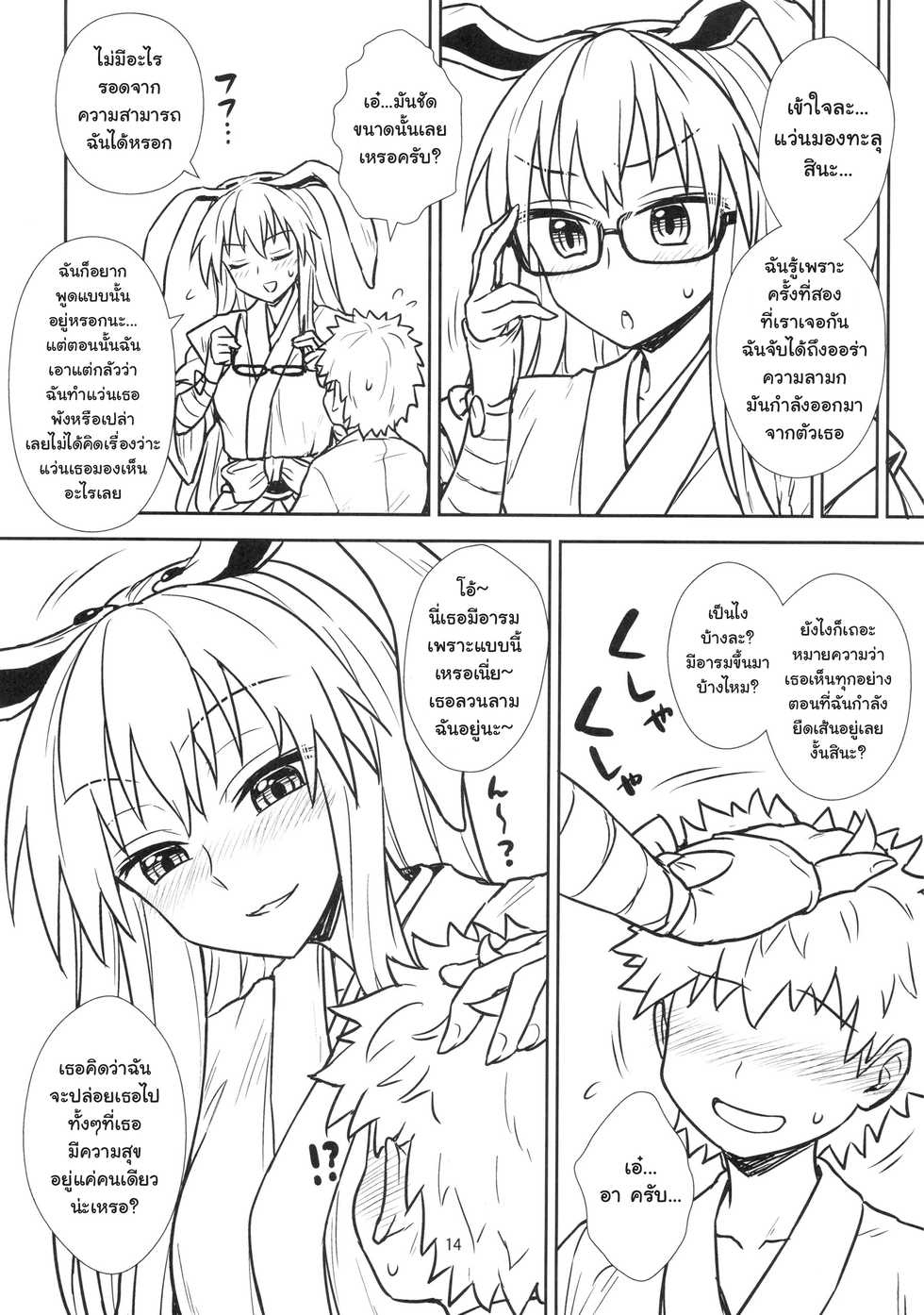 (Shuuki Reitaisai 3) [110-GROOVE (Itou Yuuji)] Reisen-san vs Toushi Megane (Touhou Project) [Thai ภาษาไทย] - Page 14