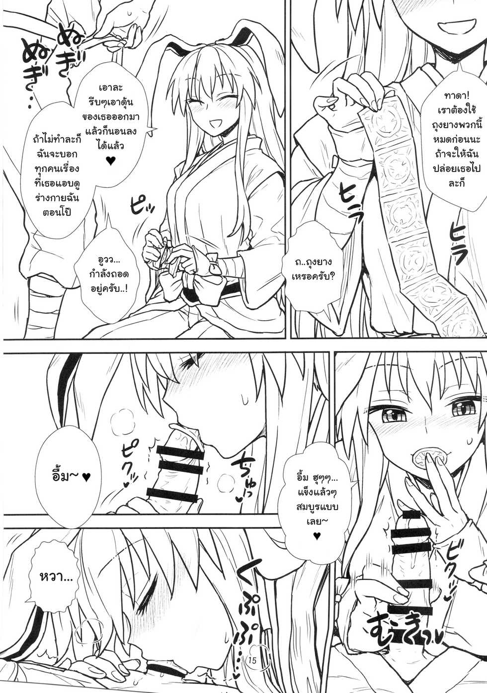 (Shuuki Reitaisai 3) [110-GROOVE (Itou Yuuji)] Reisen-san vs Toushi Megane (Touhou Project) [Thai ภาษาไทย] - Page 15