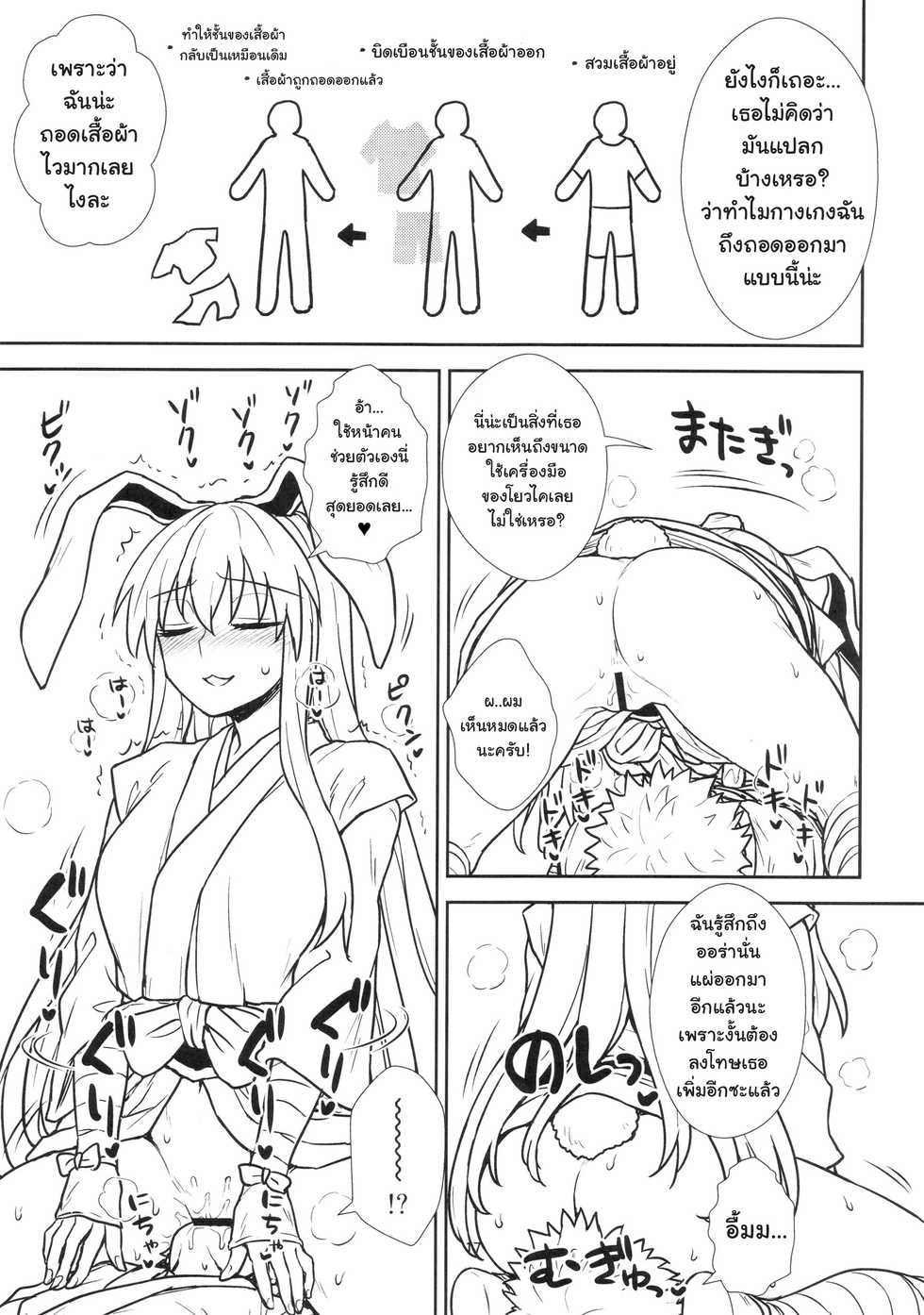 (Shuuki Reitaisai 3) [110-GROOVE (Itou Yuuji)] Reisen-san vs Toushi Megane (Touhou Project) [Thai ภาษาไทย] - Page 17