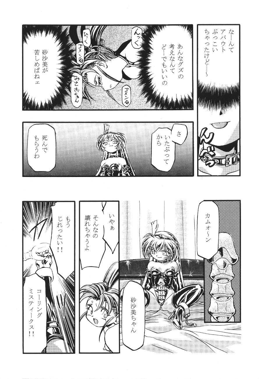 (C53) [Gambler Club (Kousaka Jun)] Pretty Sammy 2 (Mahou Shoujo Pretty Sammy) - Page 25