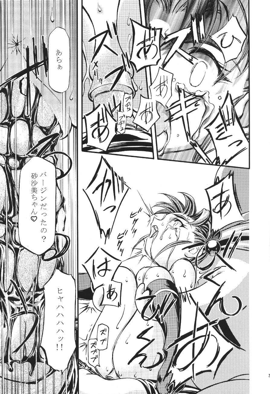 (C53) [Gambler Club (Kousaka Jun)] Pretty Sammy 2 (Mahou Shoujo Pretty Sammy) - Page 27