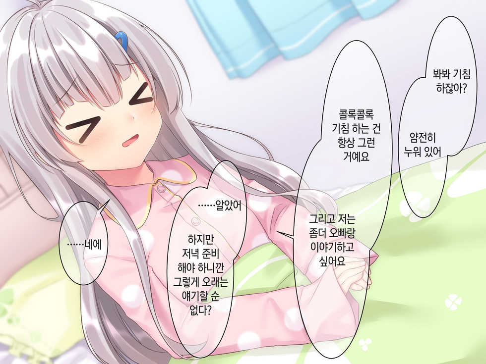 [Momoiro Tanzaku (G-wara)] Byoujaku na Imouto ga Ore no Teisou o Neratte kite iru Ken | 병약한 여동생이 나의 정조를 노리고 있는 건 [Korean] [Qwerty] - Page 6