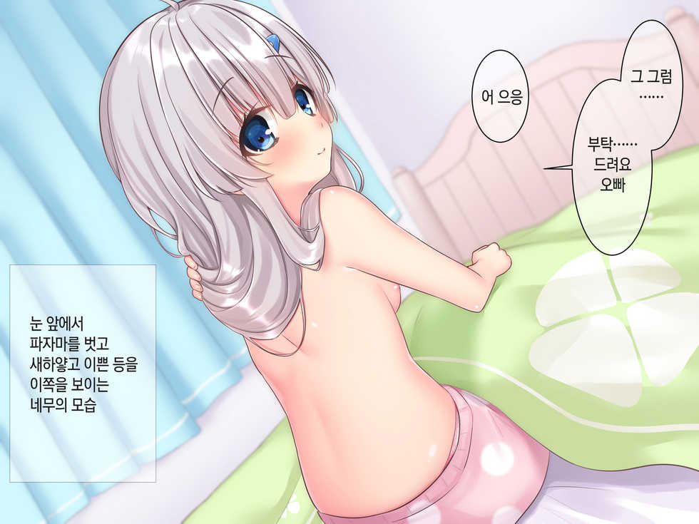 [Momoiro Tanzaku (G-wara)] Byoujaku na Imouto ga Ore no Teisou o Neratte kite iru Ken | 병약한 여동생이 나의 정조를 노리고 있는 건 [Korean] [Qwerty] - Page 29