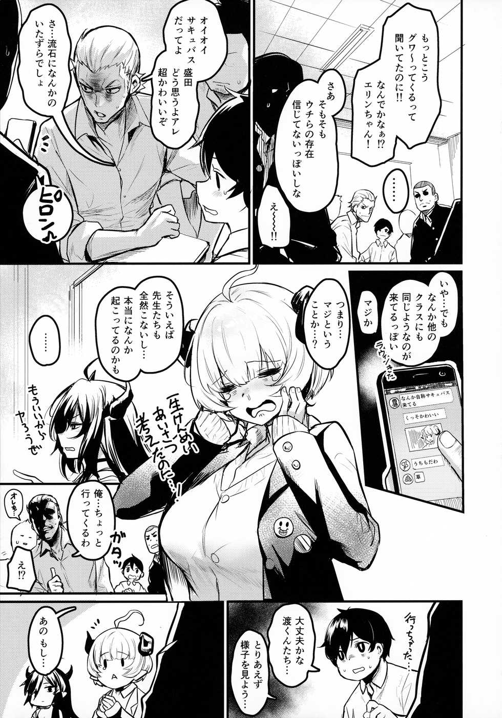 (COMITIA134) [Ikkizuka (Kizuka Kazuki)] Gakkou ni Succubus ga Kita! - Page 4