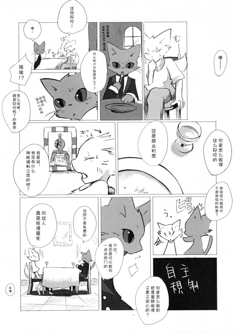 (C76) [Noppera Koubou (Mujina)] Chuumon no Konai Ryouriten. (Pop'n Music) [Chinese] [自我满足汉化组] - Page 19