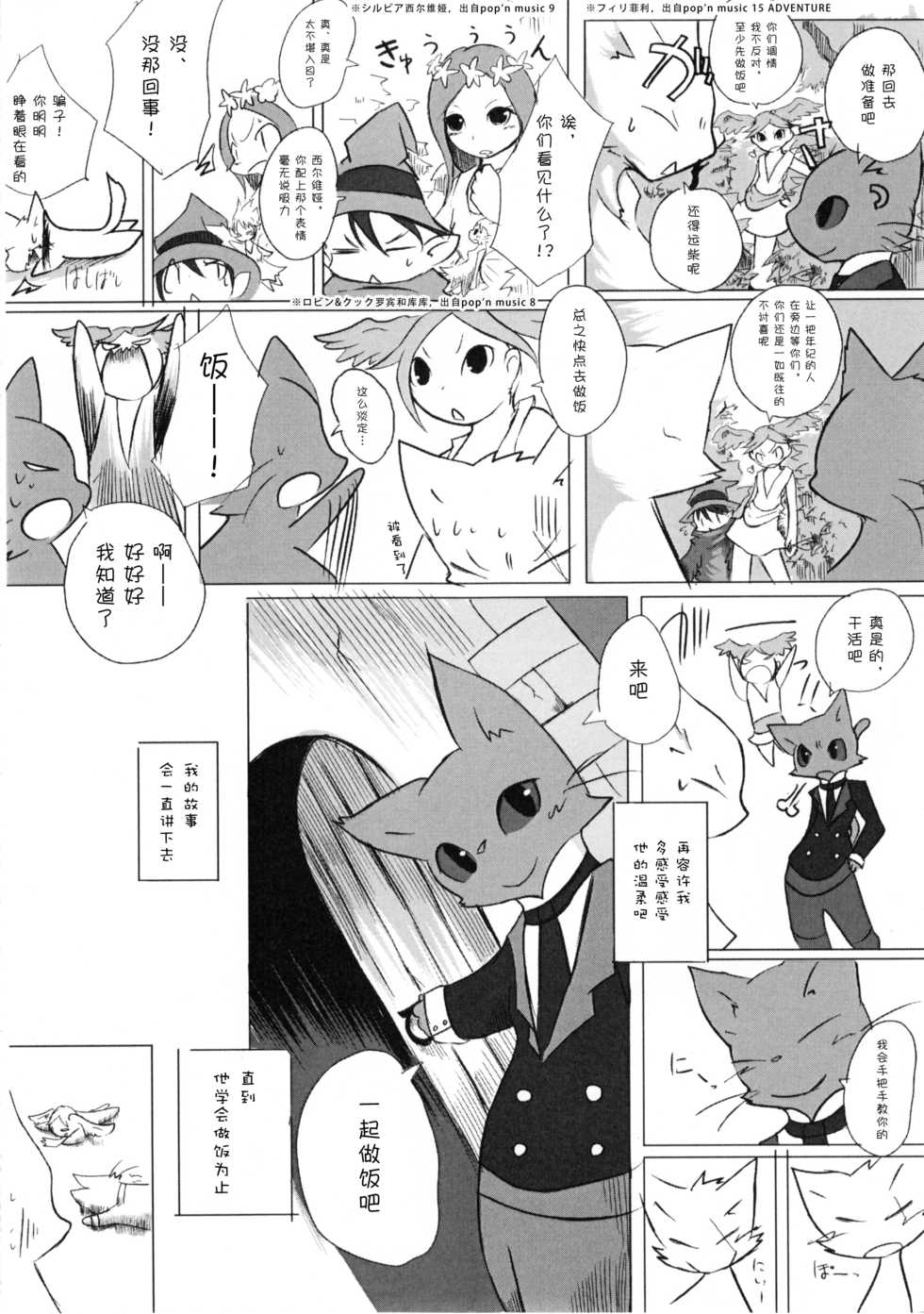 (C76) [Noppera Koubou (Mujina)] Chuumon no Konai Ryouriten. (Pop'n Music) [Chinese] [自我满足汉化组] - Page 31